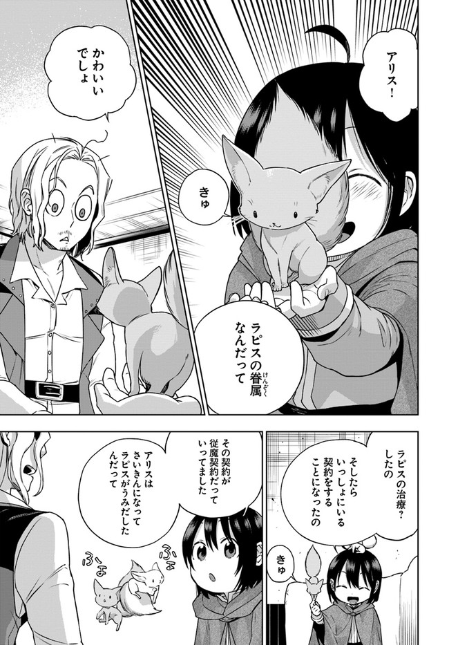 もふもふを知らなかったら人生の半分は無駄にしていた 第14話 - Page 17