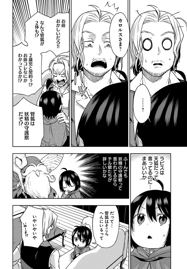 もふもふを知らなかったら人生の半分は無駄にしていた 第14話 - Page 18