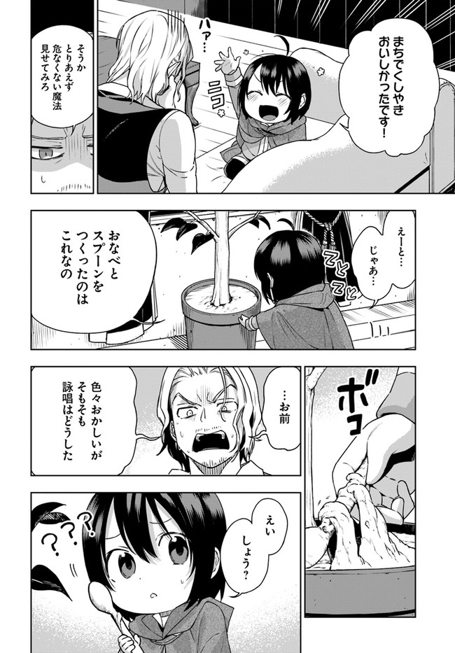 もふもふを知らなかったら人生の半分は無駄にしていた 第14話 - Page 20