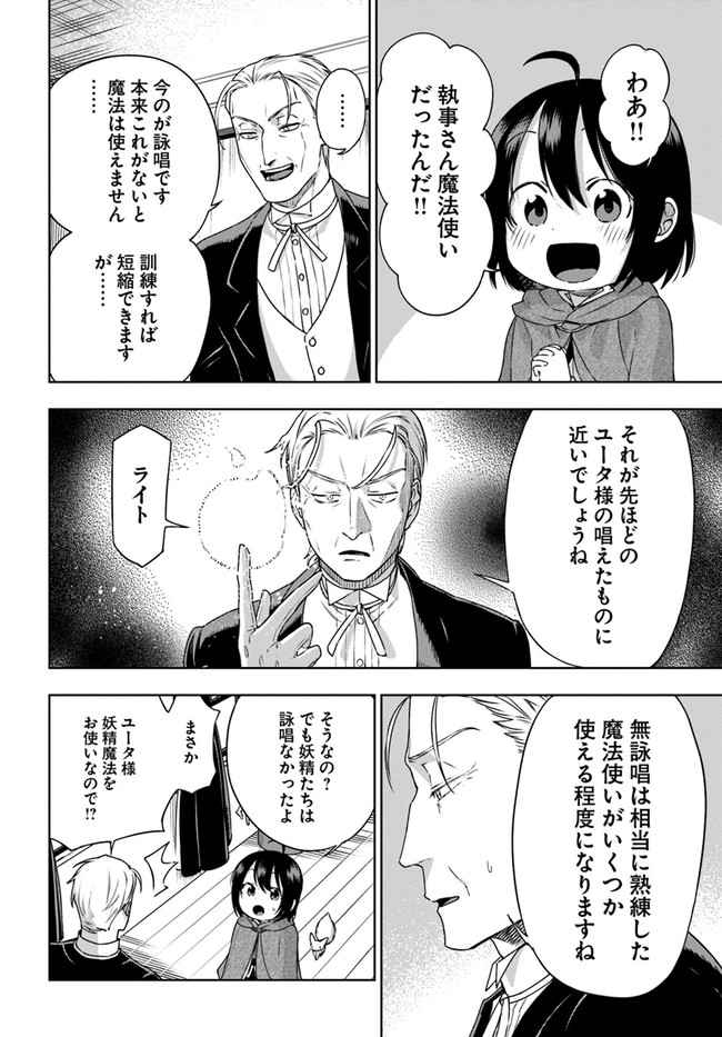 もふもふを知らなかったら人生の半分は無駄にしていた 第14話 - Page 22