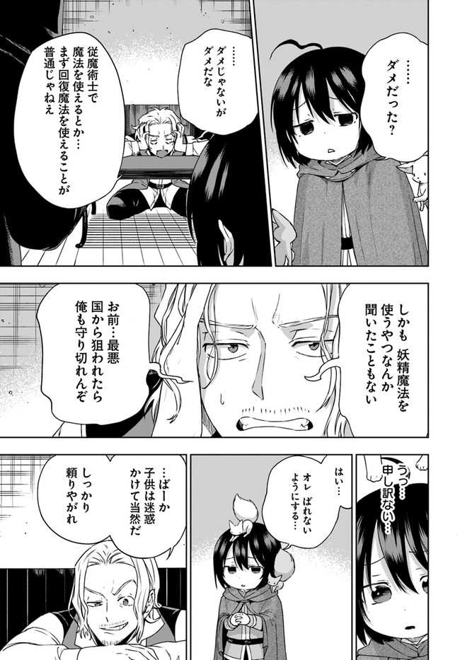 もふもふを知らなかったら人生の半分は無駄にしていた 第14話 - Page 23