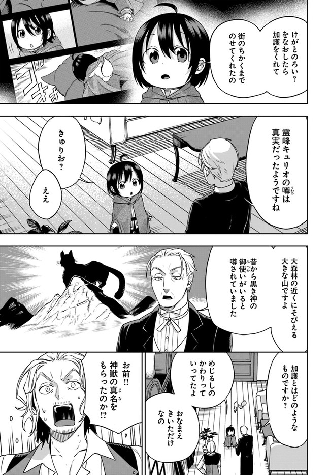 もふもふを知らなかったら人生の半分は無駄にしていた 第14話 - Page 25