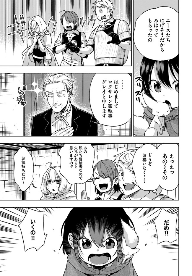 もふもふを知らなかったら人生の半分は無駄にしていた 第14話 - Page 9