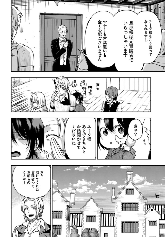 もふもふを知らなかったら人生の半分は無駄にしていた 第14話 - Page 10