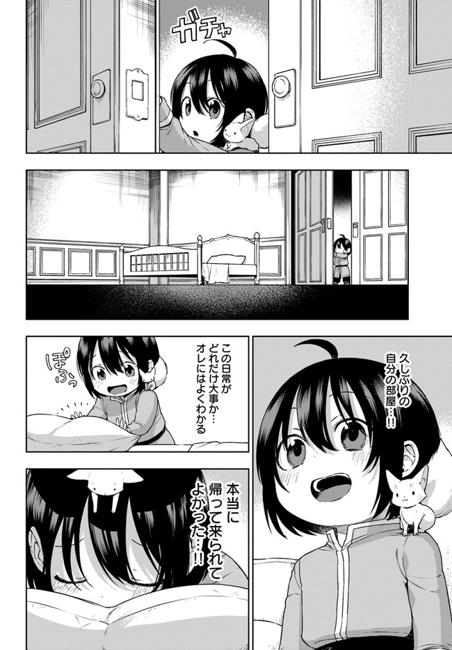 もふもふを知らなかったら人生の半分は無駄にしていた 第15話 - Page 2