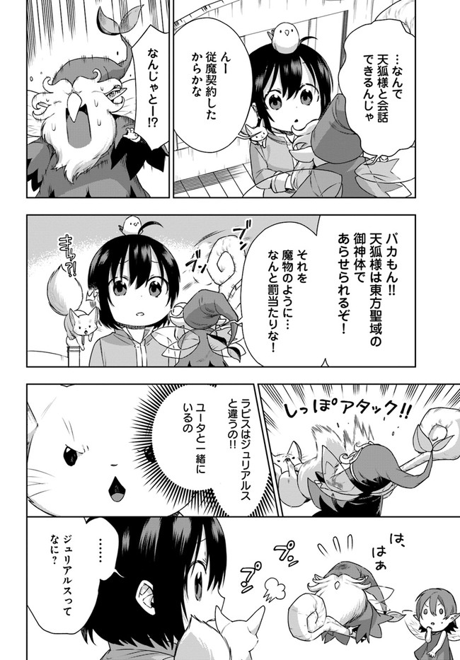 もふもふを知らなかったら人生の半分は無駄にしていた 第15話 - Page 12