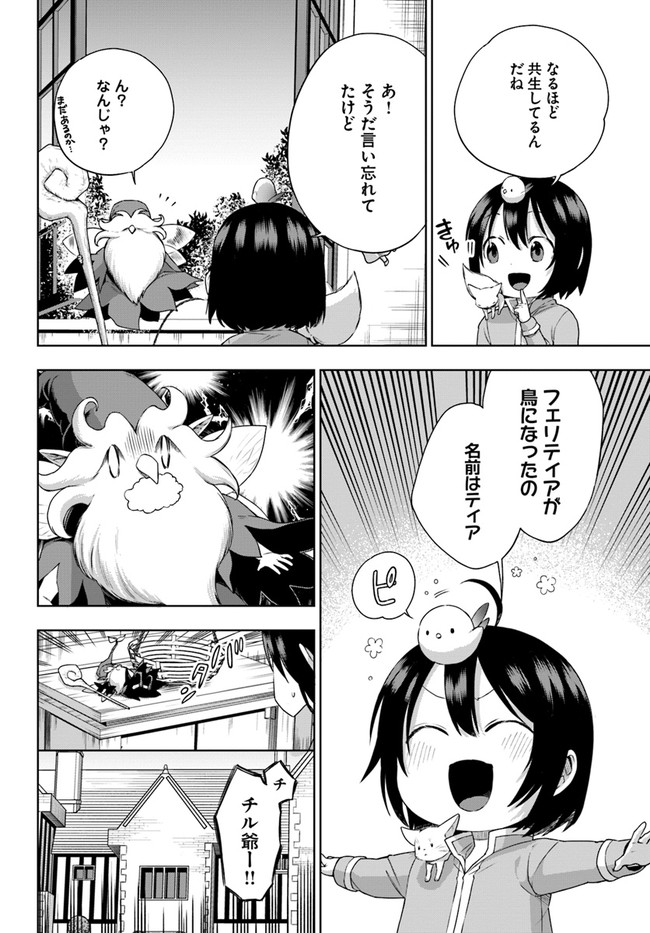 もふもふを知らなかったら人生の半分は無駄にしていた 第15話 - Page 14