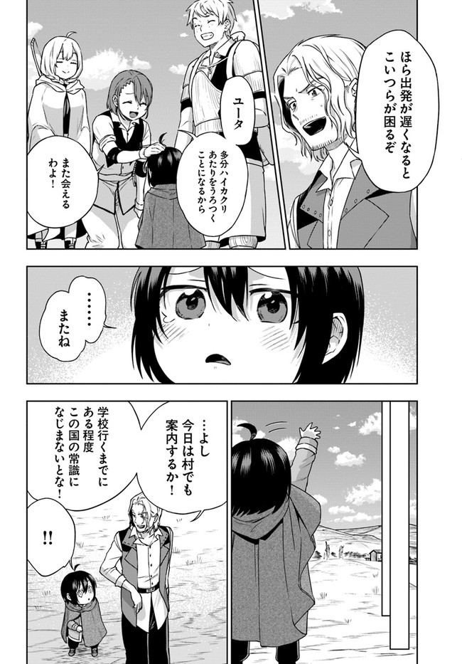 もふもふを知らなかったら人生の半分は無駄にしていた 第15話 - Page 16