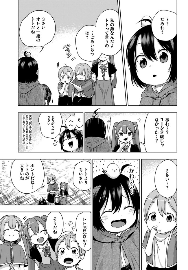 もふもふを知らなかったら人生の半分は無駄にしていた 第15話 - Page 21