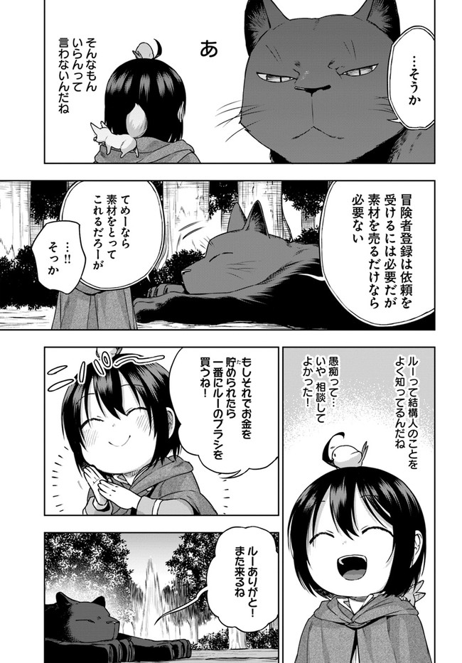 もふもふを知らなかったら人生の半分は無駄にしていた 第15話 - Page 27