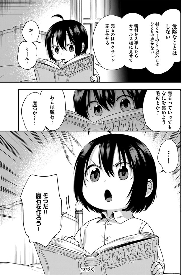 もふもふを知らなかったら人生の半分は無駄にしていた 第15話 - Page 29