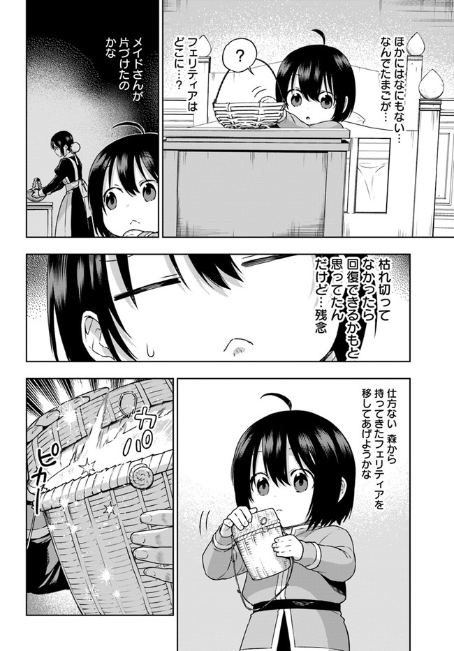 もふもふを知らなかったら人生の半分は無駄にしていた 第15話 - Page 4