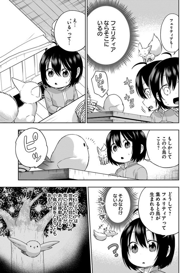 もふもふを知らなかったら人生の半分は無駄にしていた 第15話 - Page 7