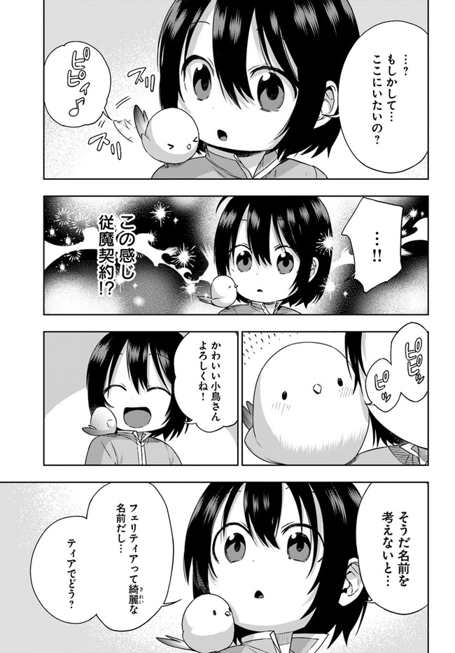 もふもふを知らなかったら人生の半分は無駄にしていた 第15話 - Page 9