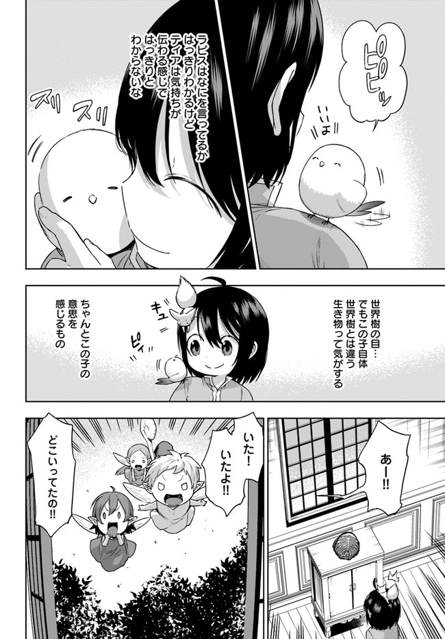 もふもふを知らなかったら人生の半分は無駄にしていた 第15話 - Page 10