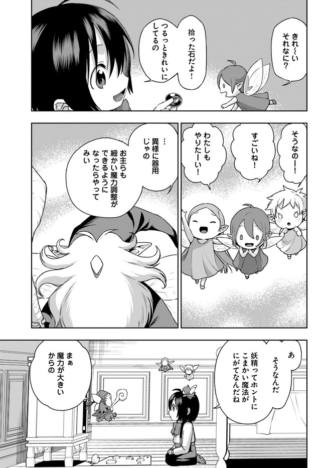 もふもふを知らなかったら人生の半分は無駄にしていた 第16話 - Page 11