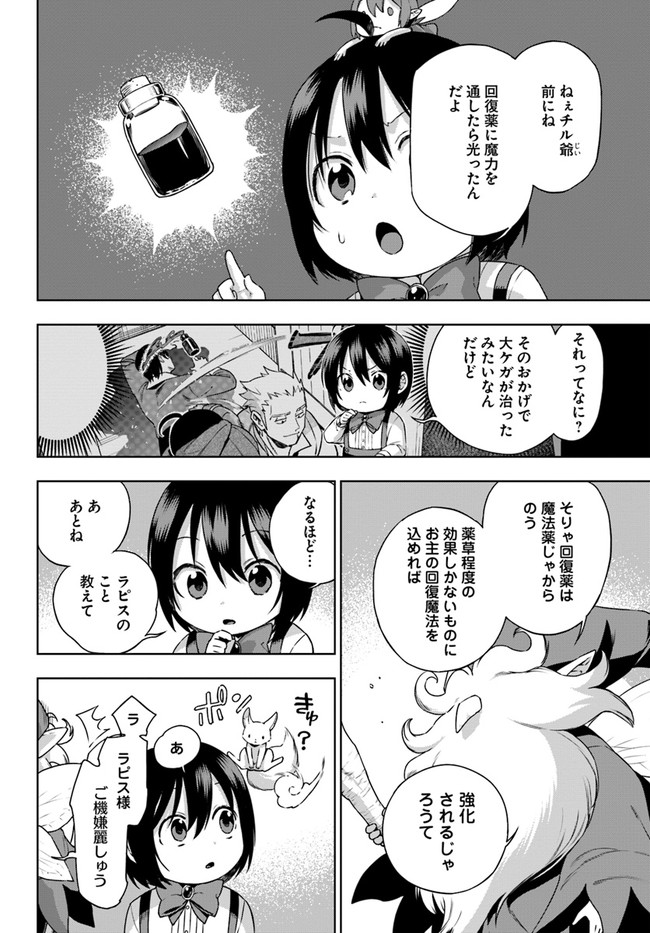 もふもふを知らなかったら人生の半分は無駄にしていた 第16話 - Page 12