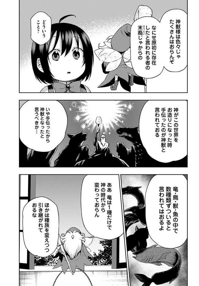 もふもふを知らなかったら人生の半分は無駄にしていた 第16話 - Page 15