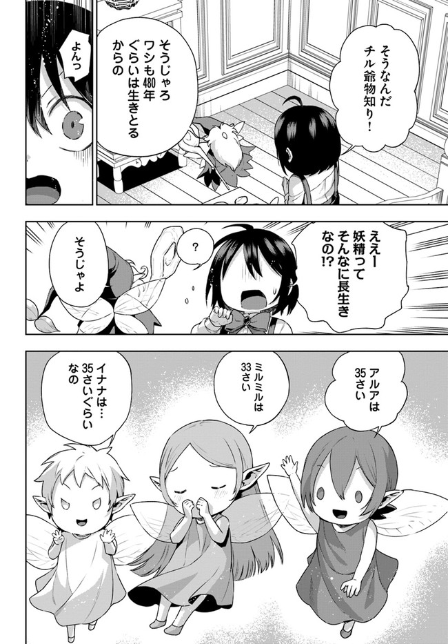 もふもふを知らなかったら人生の半分は無駄にしていた 第16話 - Page 16