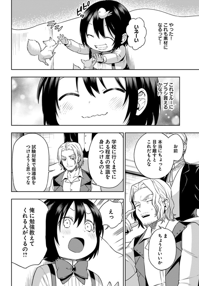 もふもふを知らなかったら人生の半分は無駄にしていた 第16話 - Page 20