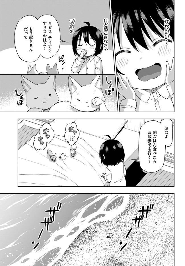 もふもふを知らなかったら人生の半分は無駄にしていた 第16話 - Page 23