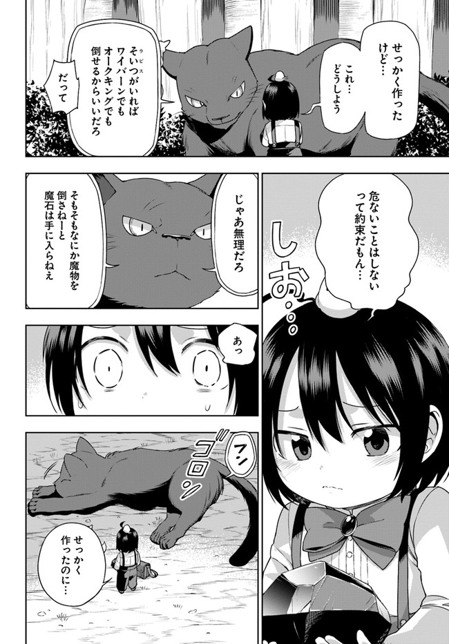 もふもふを知らなかったら人生の半分は無駄にしていた 第16話 - Page 6