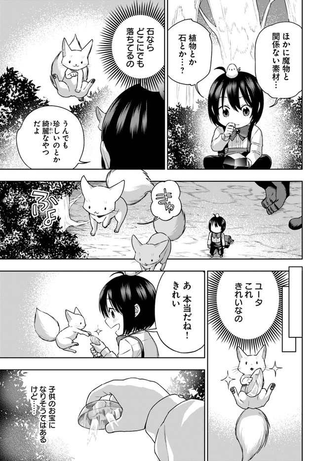 もふもふを知らなかったら人生の半分は無駄にしていた 第16話 - Page 7