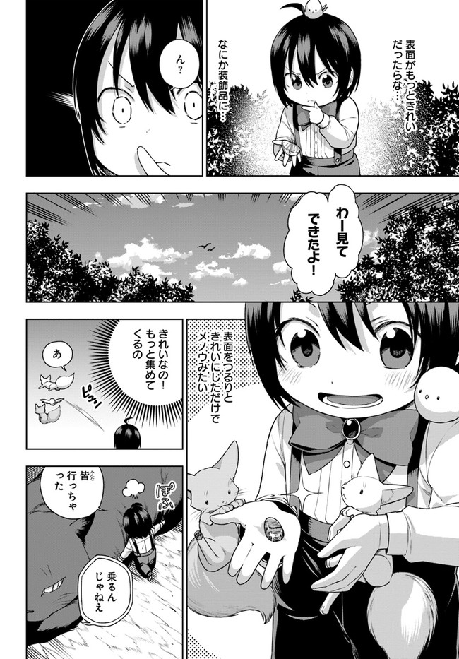 もふもふを知らなかったら人生の半分は無駄にしていた 第16話 - Page 8