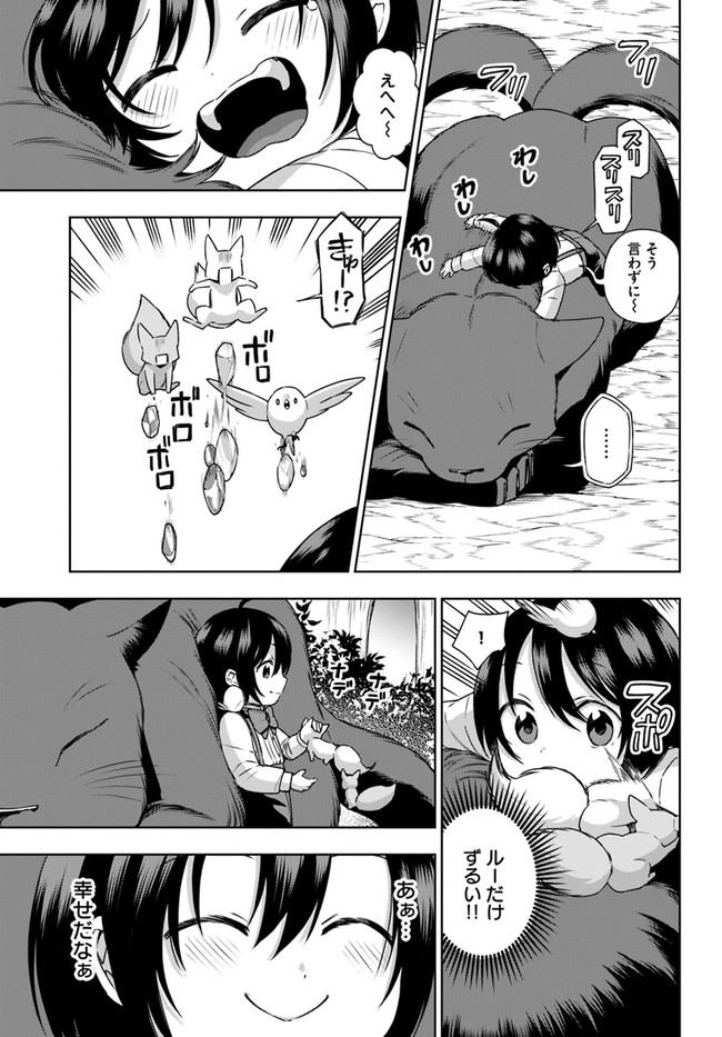 もふもふを知らなかったら人生の半分は無駄にしていた 第16話 - Page 9