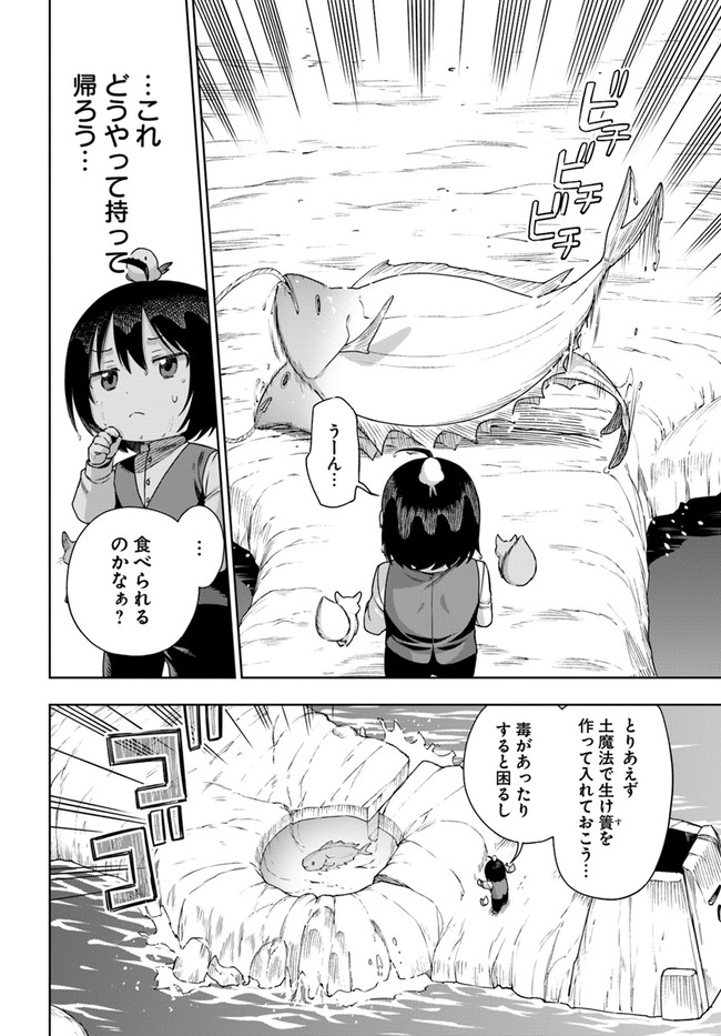 もふもふを知らなかったら人生の半分は無駄にしていた 第17話 - Page 2