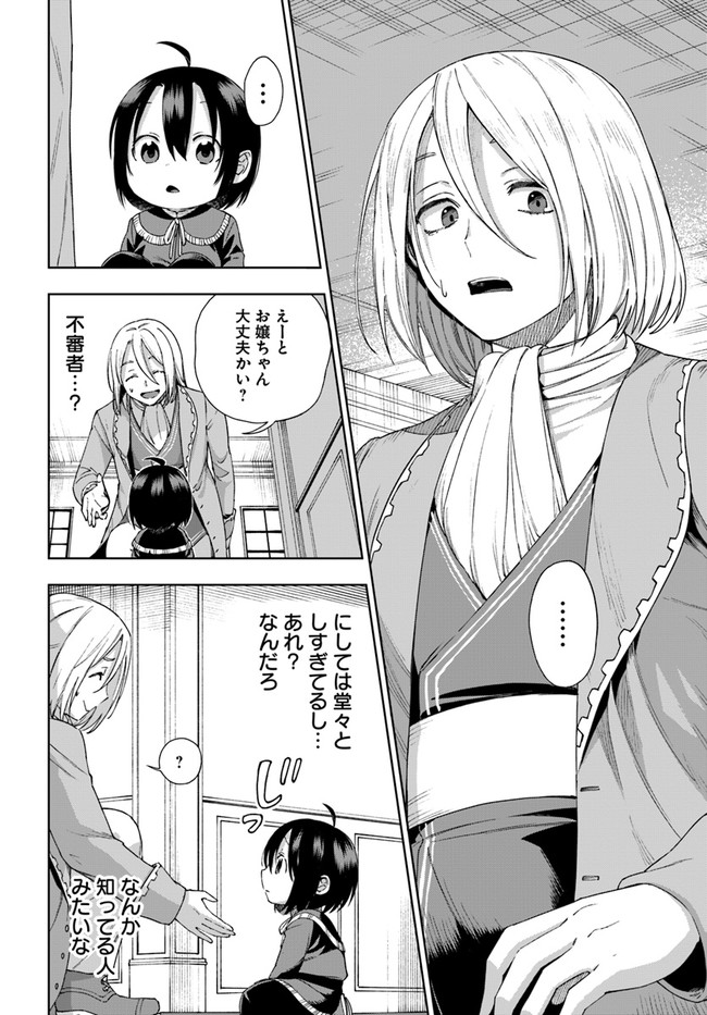 もふもふを知らなかったら人生の半分は無駄にしていた 第17話 - Page 24