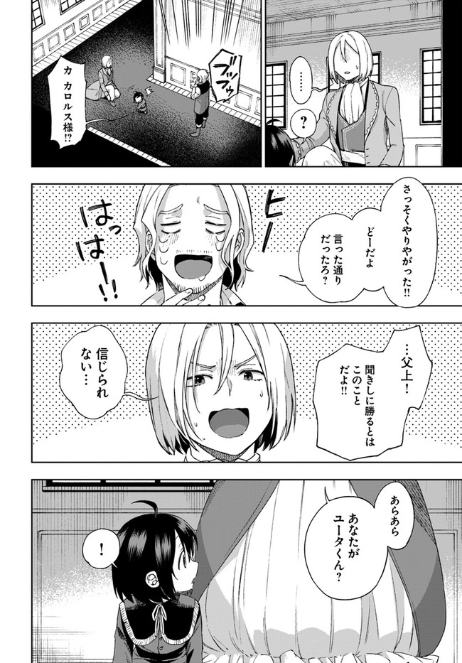 もふもふを知らなかったら人生の半分は無駄にしていた 第17話 - Page 26