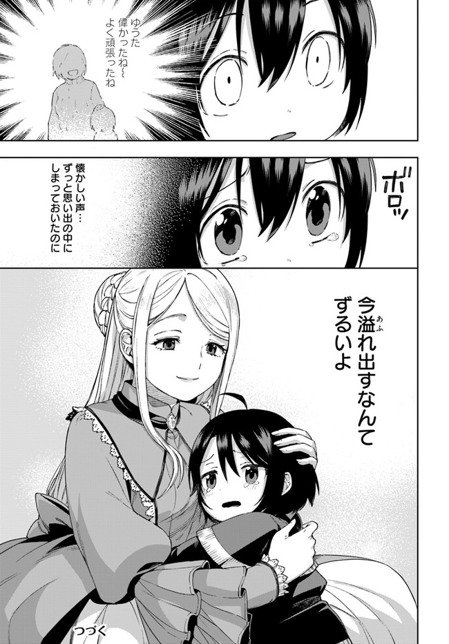 もふもふを知らなかったら人生の半分は無駄にしていた 第17話 - Page 29