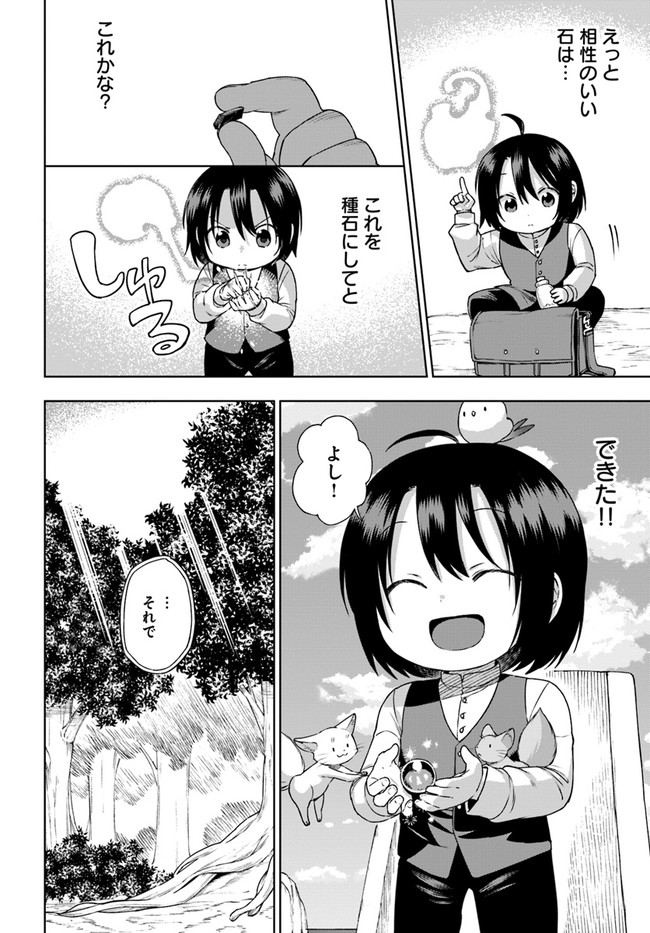 もふもふを知らなかったら人生の半分は無駄にしていた 第17話 - Page 4