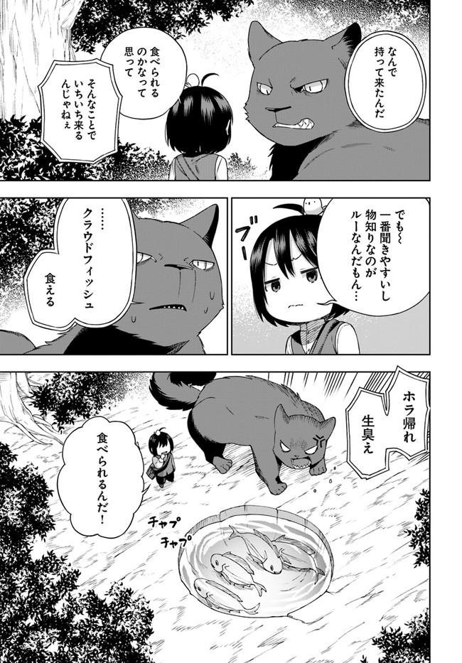 もふもふを知らなかったら人生の半分は無駄にしていた 第17話 - Page 5