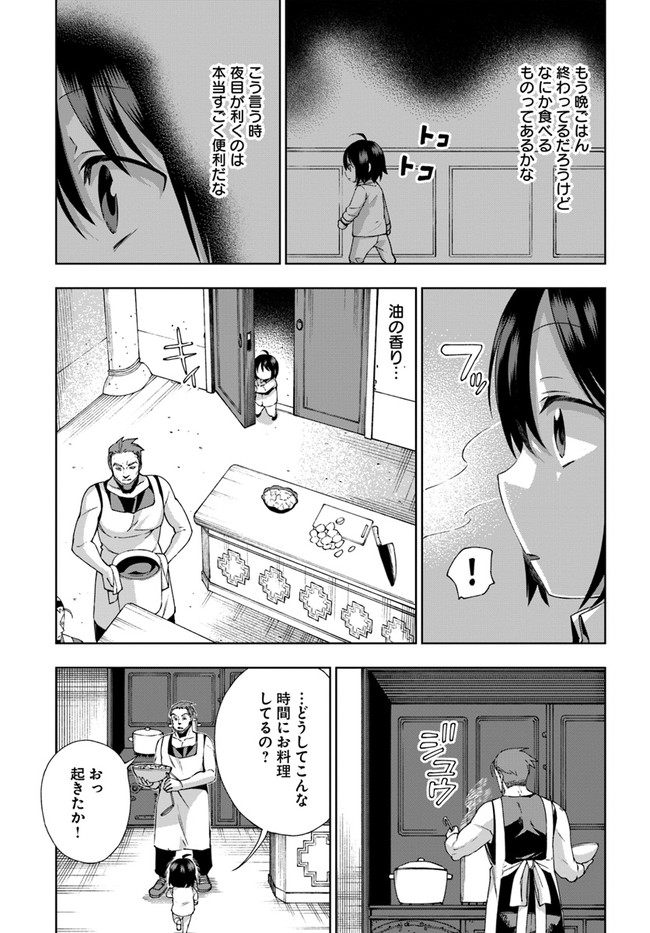 もふもふを知らなかったら人生の半分は無駄にしていた 第18話 - Page 11