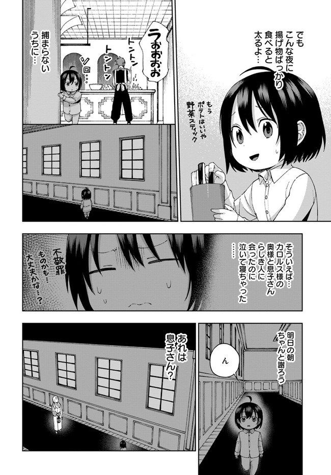 もふもふを知らなかったら人生の半分は無駄にしていた 第18話 - Page 14