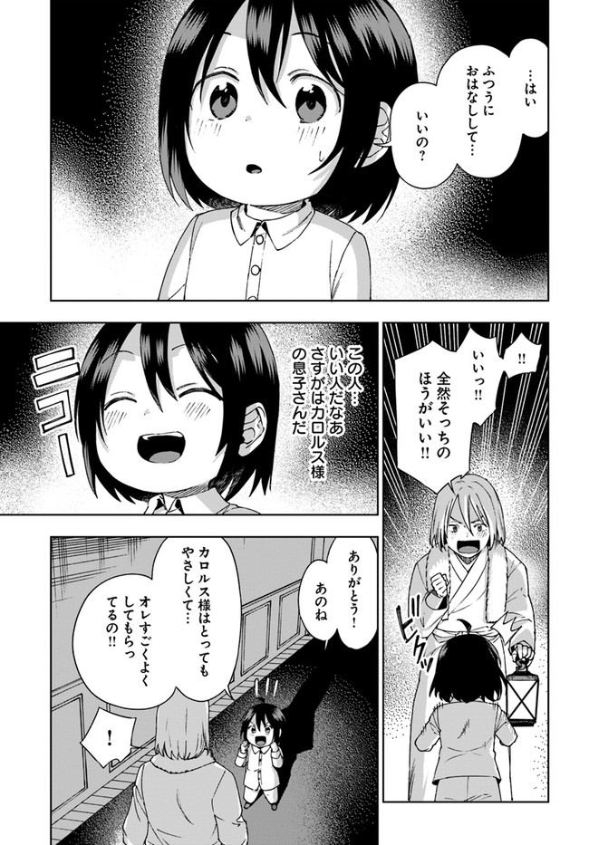 もふもふを知らなかったら人生の半分は無駄にしていた 第18話 - Page 21