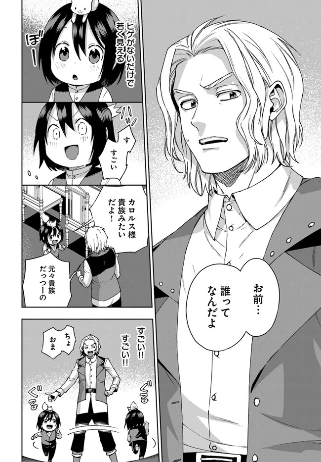 もふもふを知らなかったら人生の半分は無駄にしていた 第18話 - Page 26