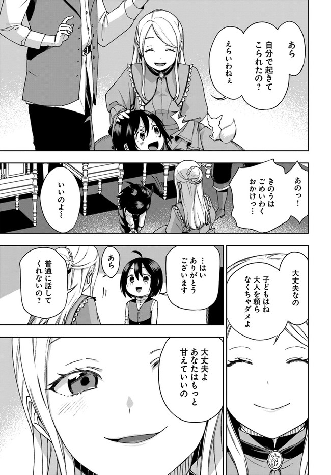 もふもふを知らなかったら人生の半分は無駄にしていた 第18話 - Page 27