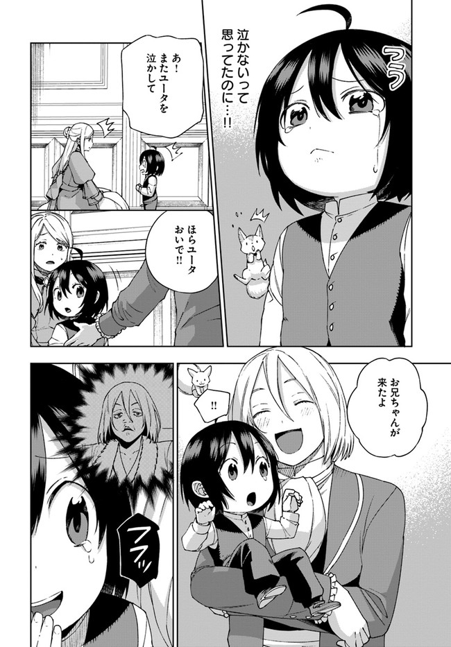 もふもふを知らなかったら人生の半分は無駄にしていた 第18話 - Page 28