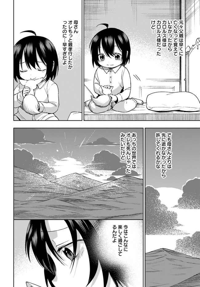 もふもふを知らなかったら人生の半分は無駄にしていた 第18話 - Page 4