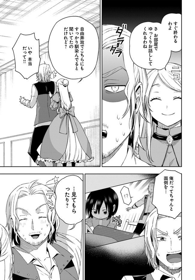 もふもふを知らなかったら人生の半分は無駄にしていた 第18話 - Page 9