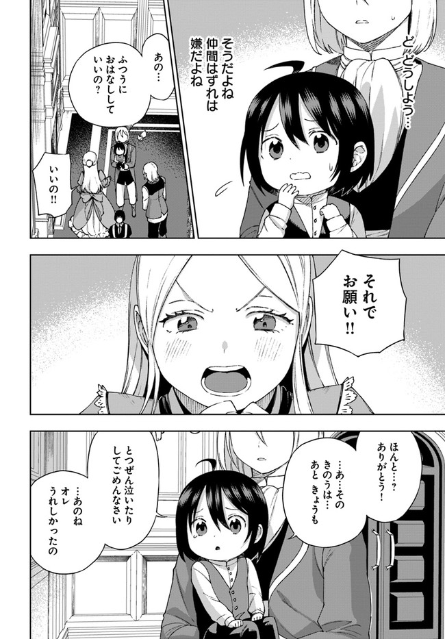 もふもふを知らなかったら人生の半分は無駄にしていた 第19話 - Page 2