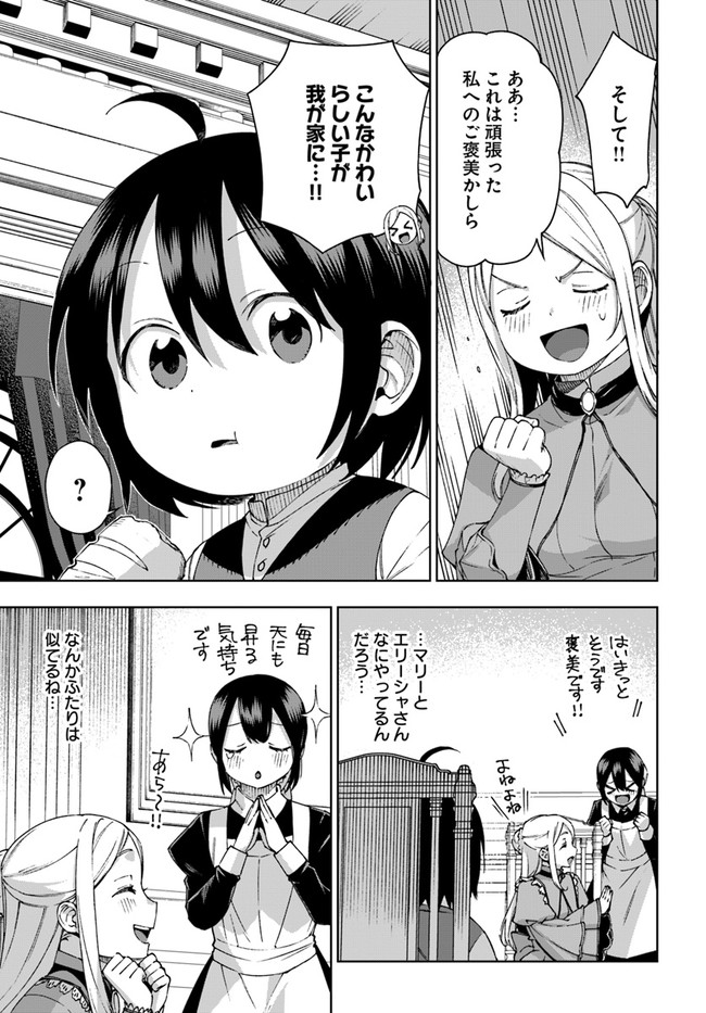 もふもふを知らなかったら人生の半分は無駄にしていた 第19話 - Page 11