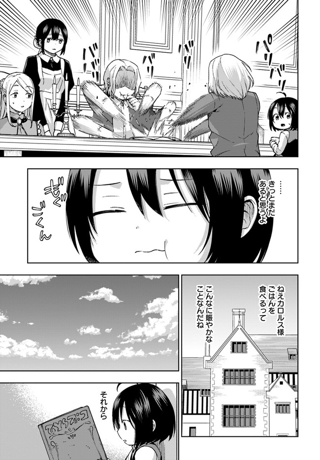 もふもふを知らなかったら人生の半分は無駄にしていた 第19話 - Page 15