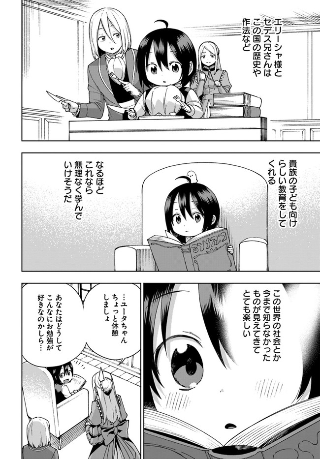 もふもふを知らなかったら人生の半分は無駄にしていた 第19話 - Page 16