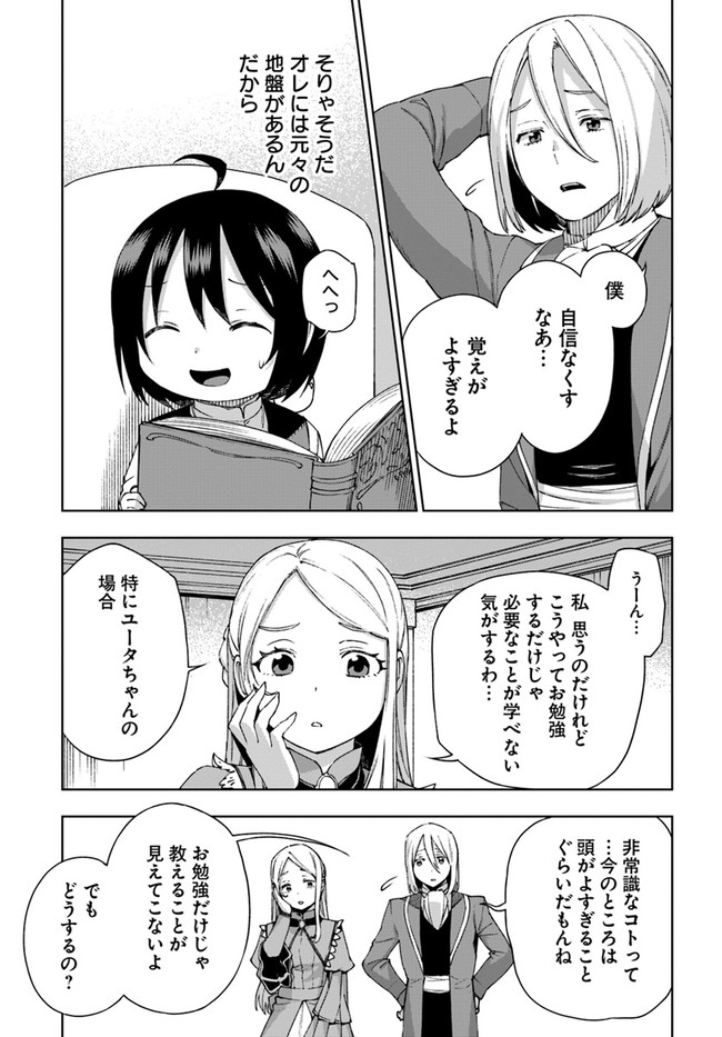 もふもふを知らなかったら人生の半分は無駄にしていた 第19話 - Page 17