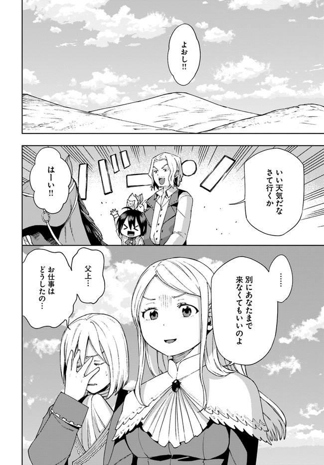 もふもふを知らなかったら人生の半分は無駄にしていた 第19話 - Page 22