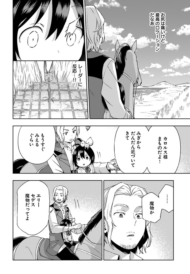 もふもふを知らなかったら人生の半分は無駄にしていた 第19話 - Page 24